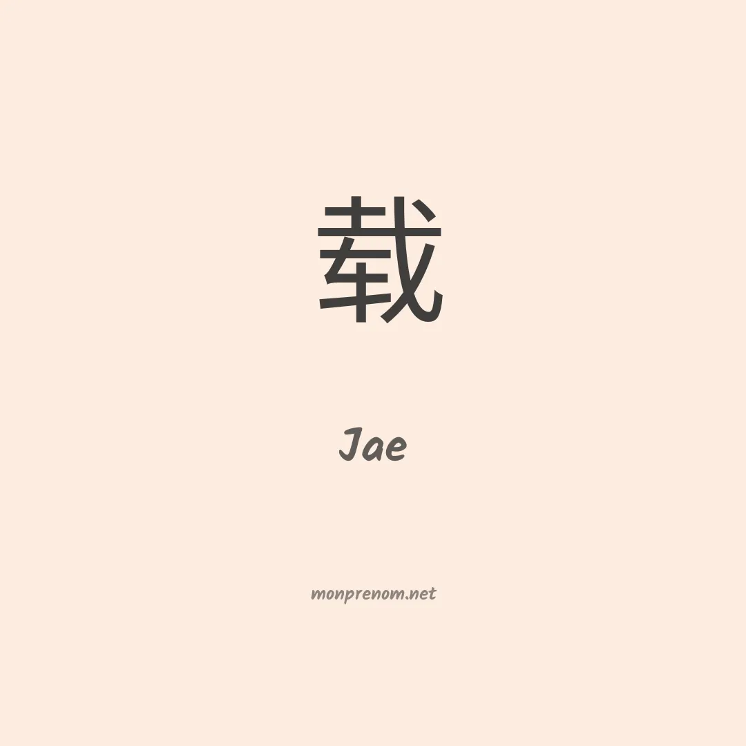 Jae en chino