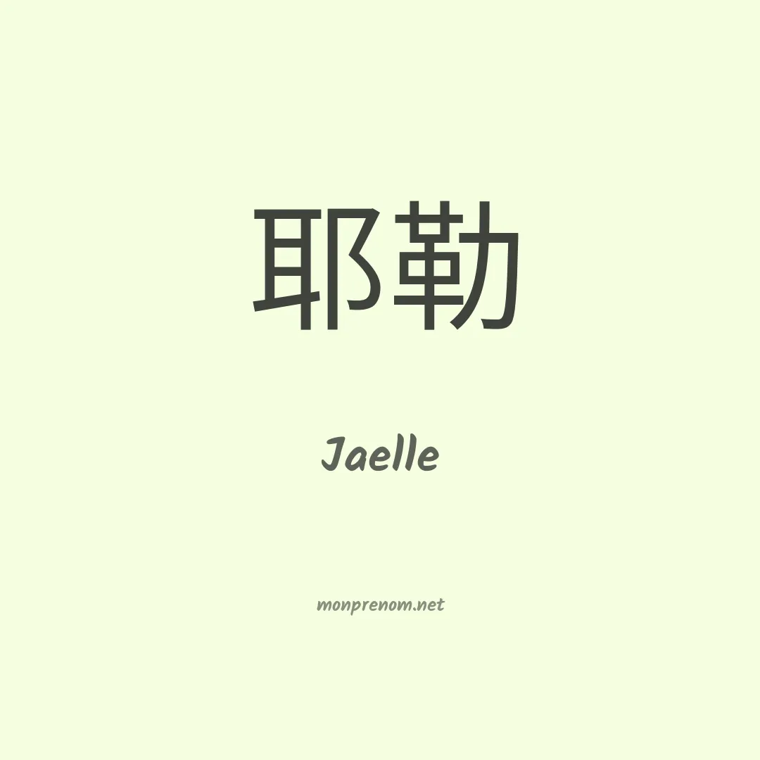 Jaelle en chino