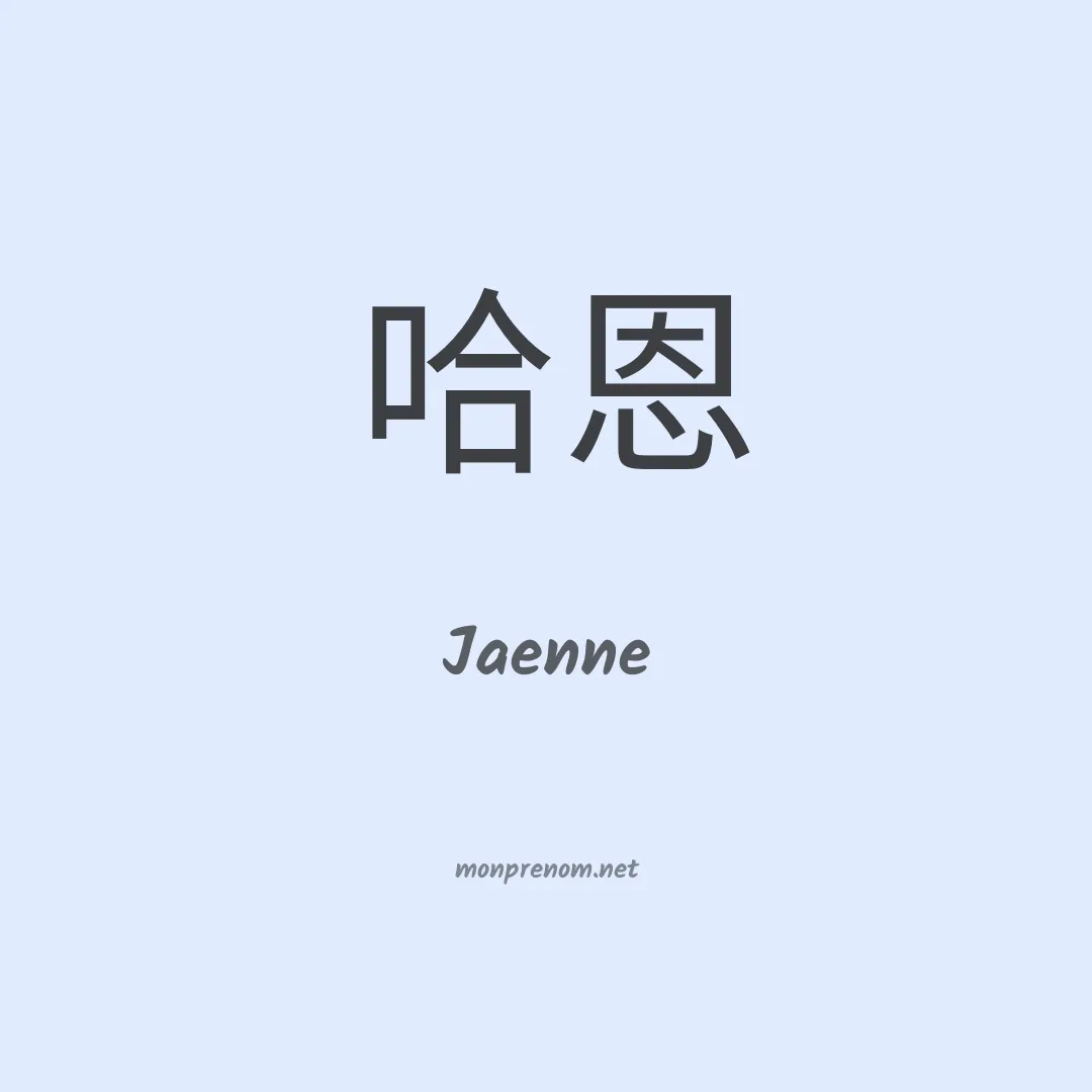 Jaenne en chino