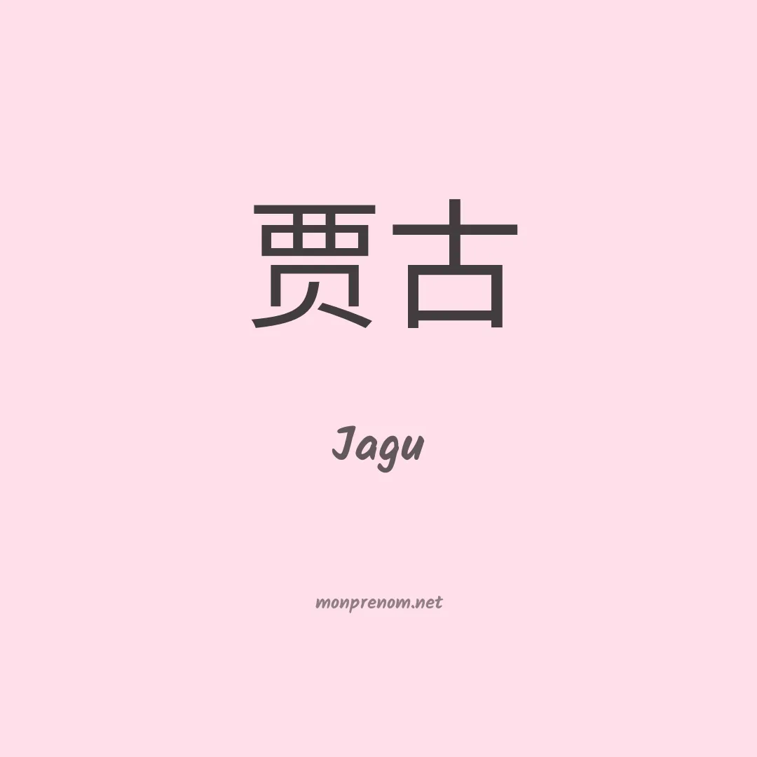 Jagu en chino