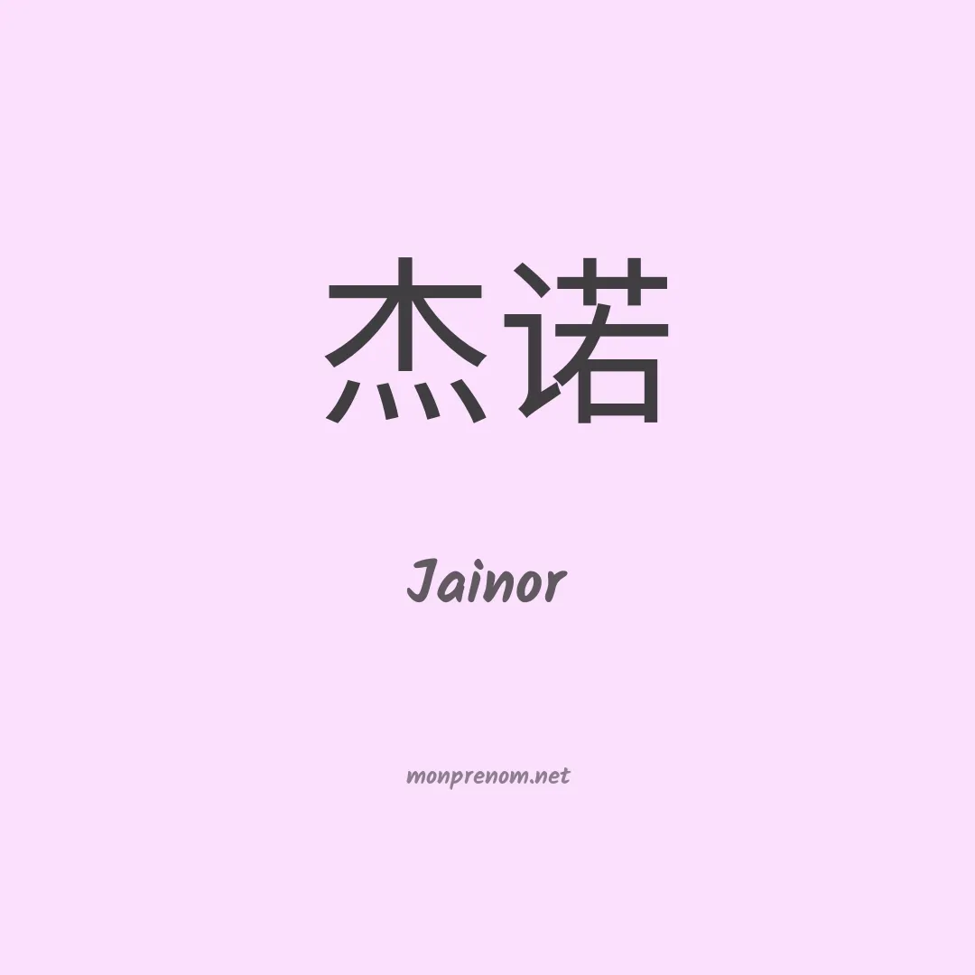 Jainor en chino
