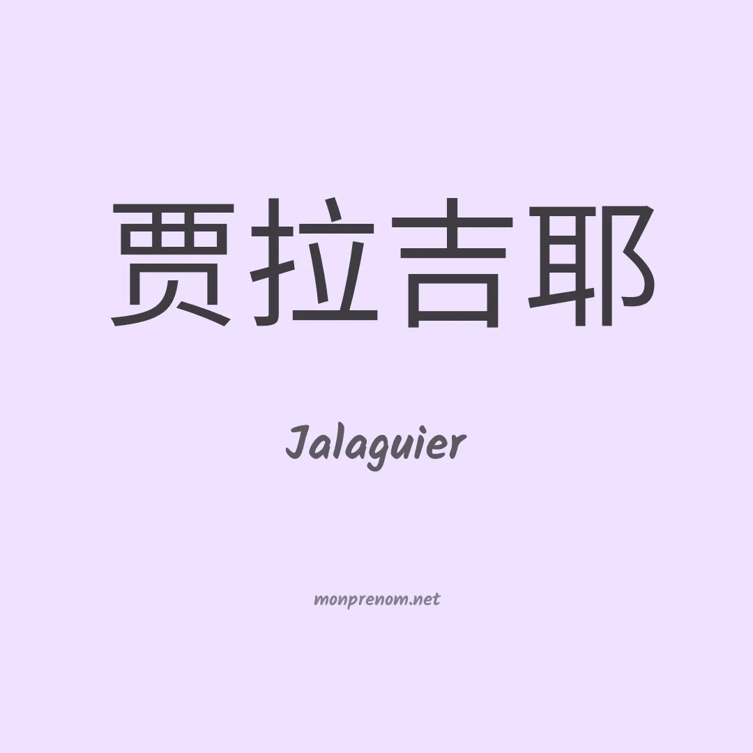Jalaguier en chino