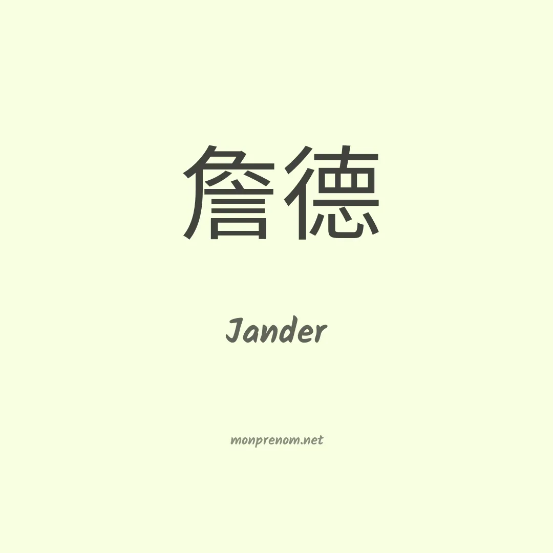 Jander en chino