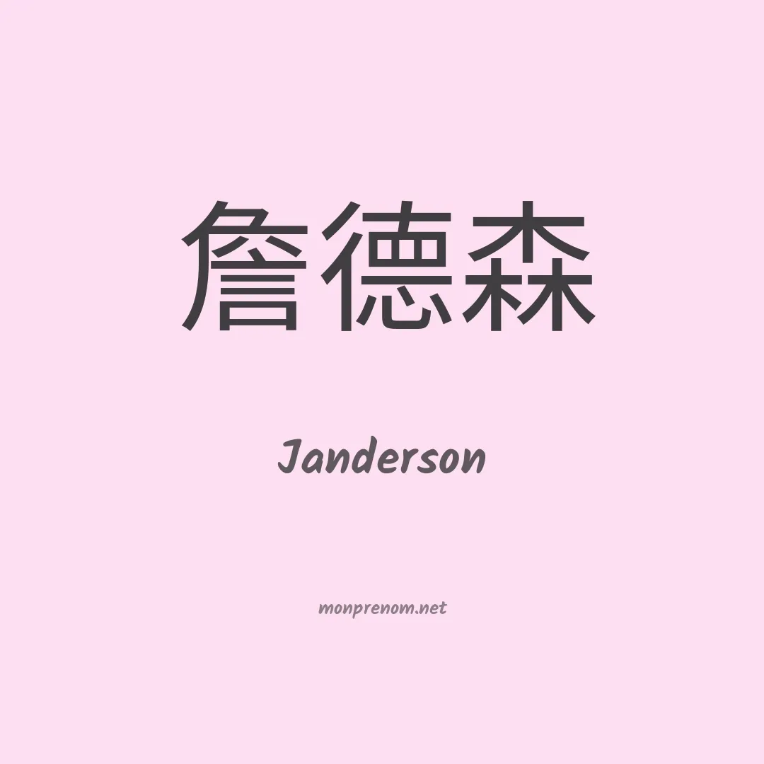 Janderson en chino