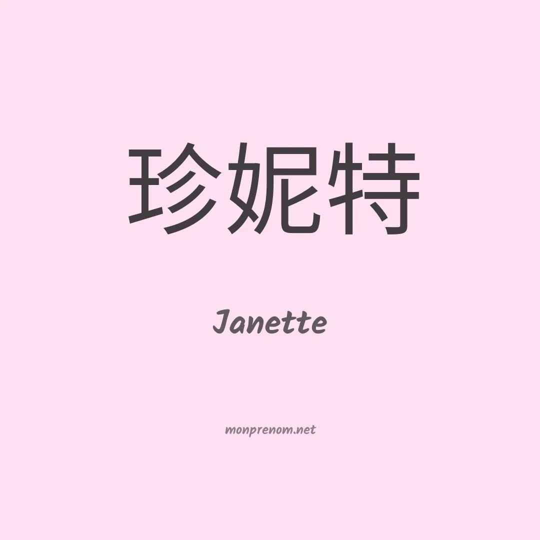 Janette en chino