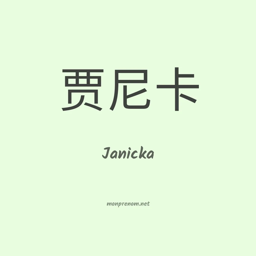 Janicka en chino