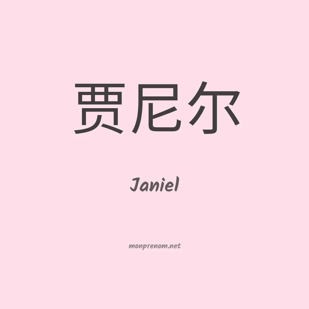 Janiel en chino
