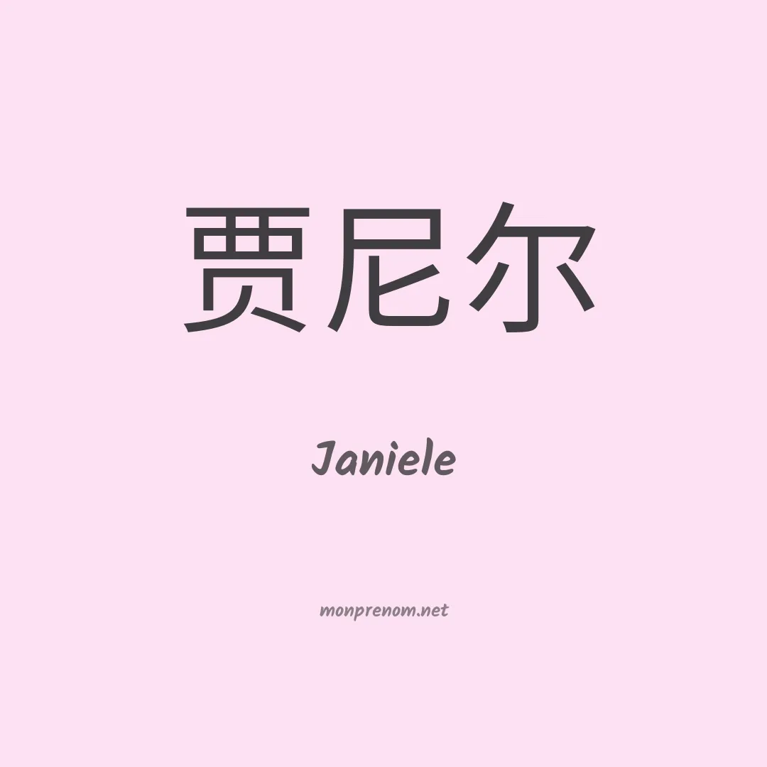 Janiele en chino