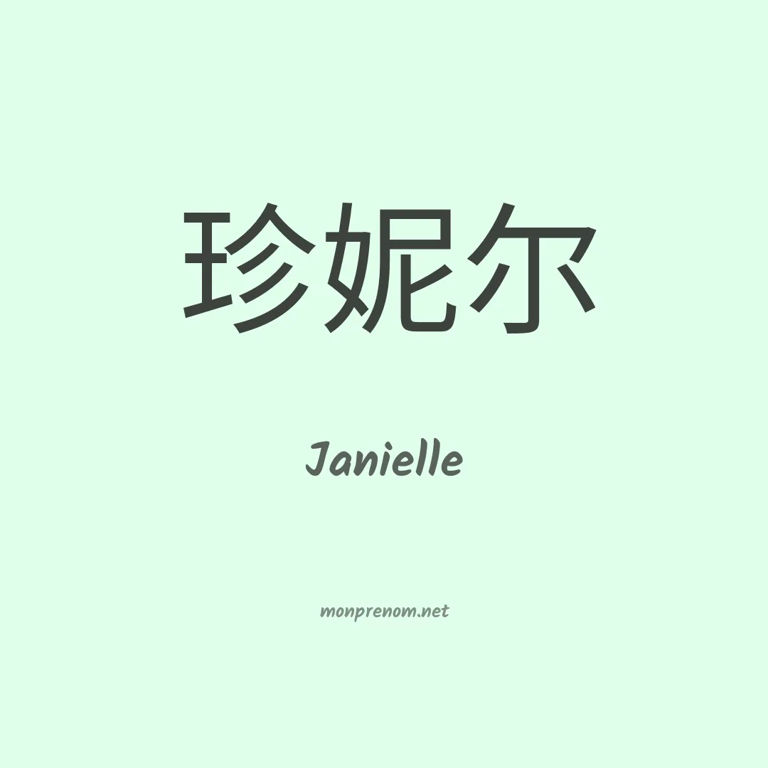 Janielle en chino