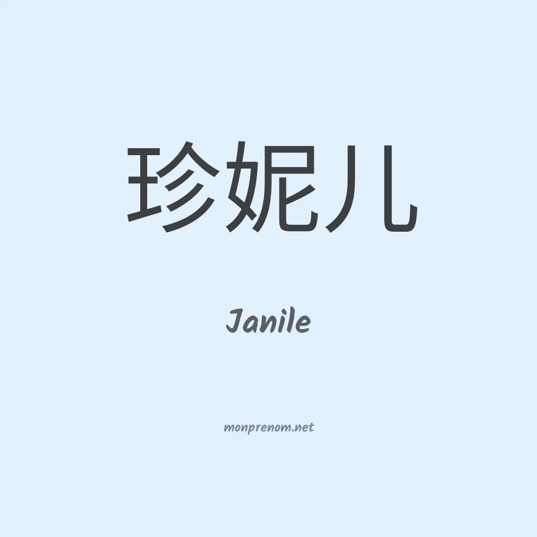 Janile en chino