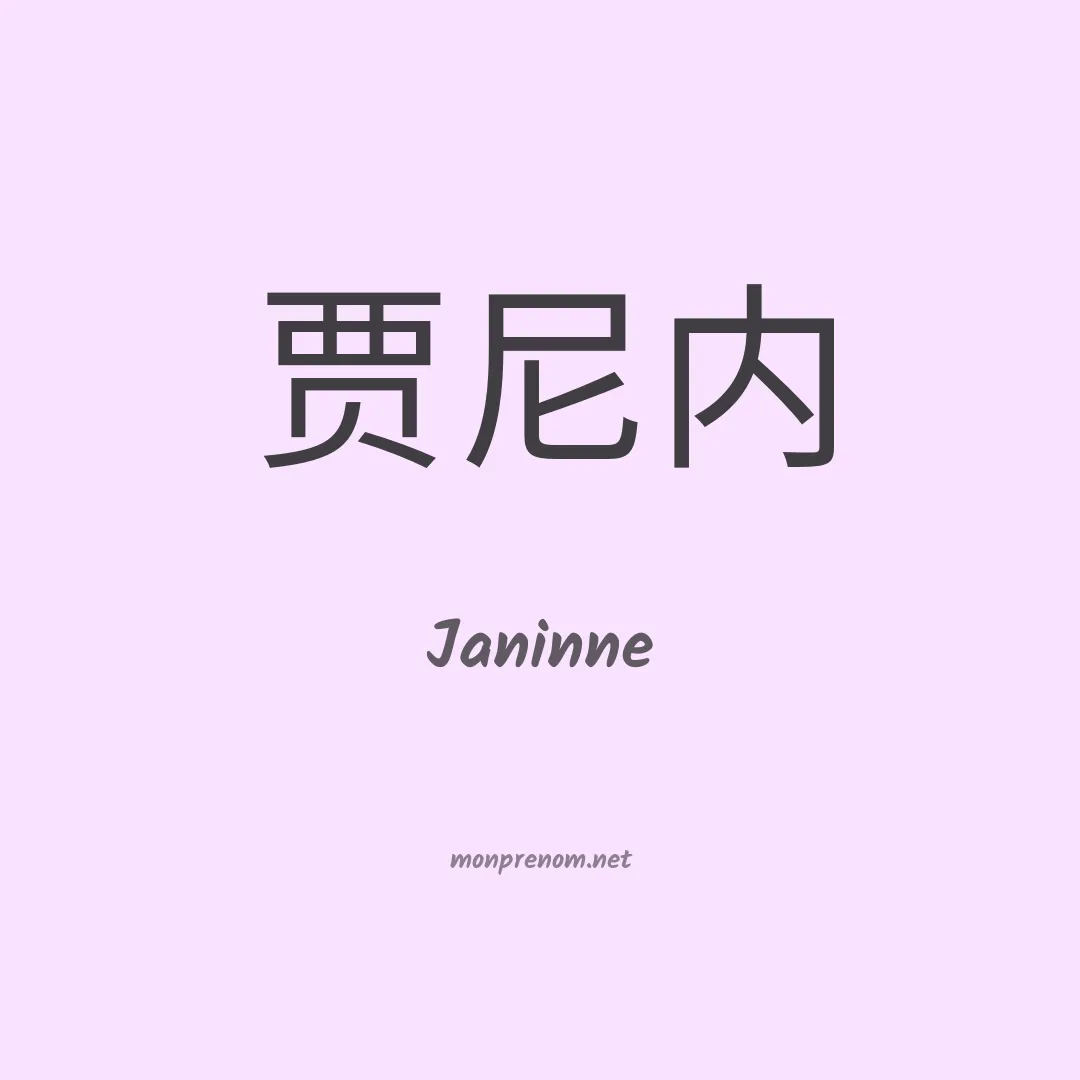 Janinne en chino