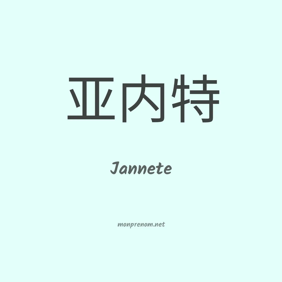 Jannete en chino