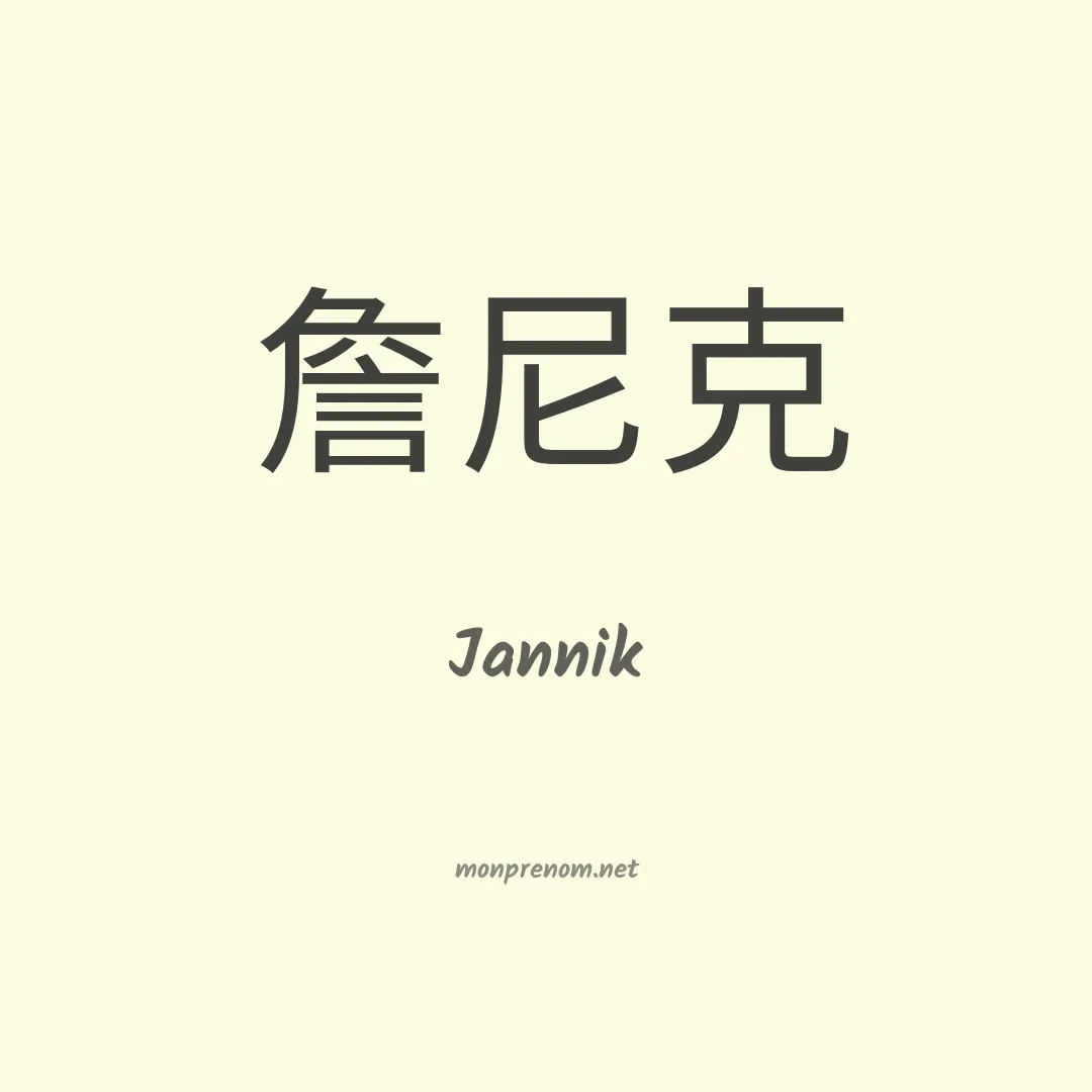 Jannik en chino