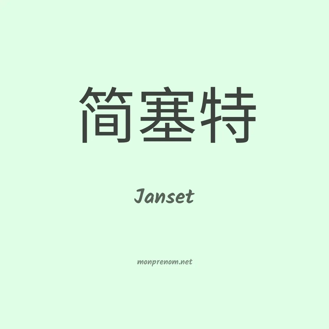 Janset en chino