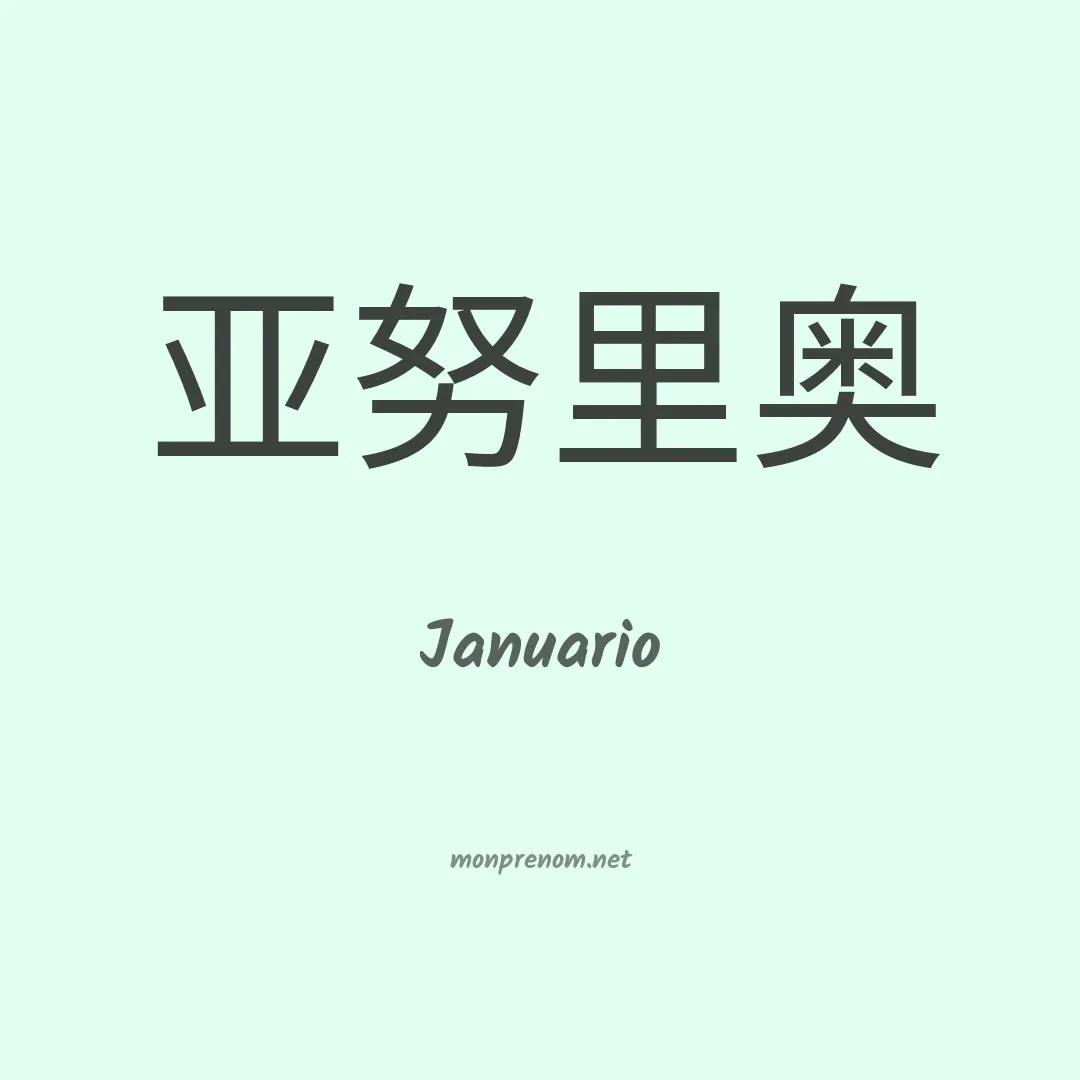Januario en chino