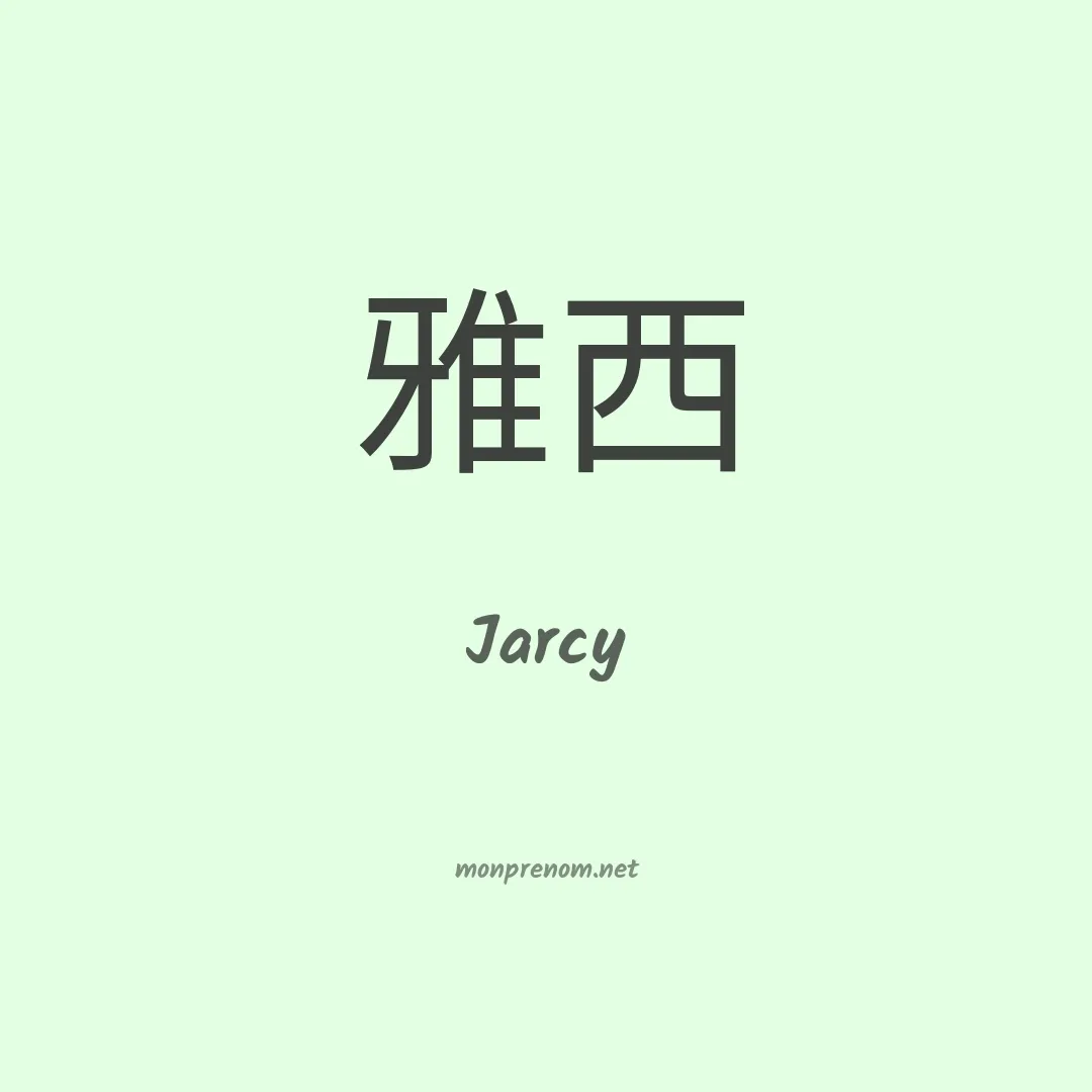 Jarcy en chino