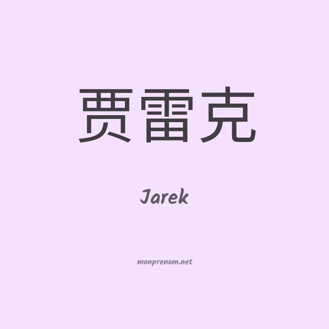 Jarek en chino