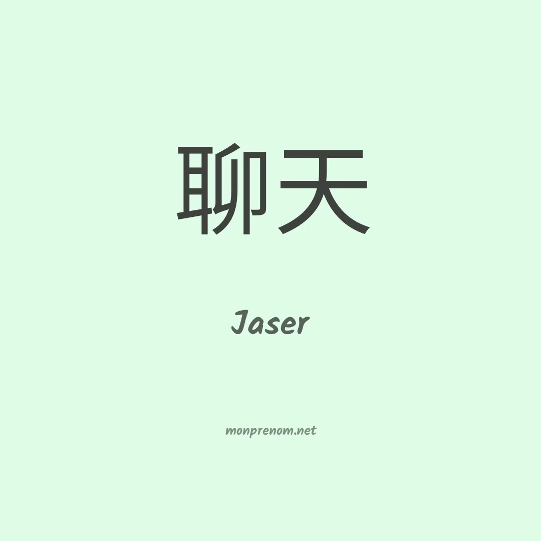 Jaser en chino