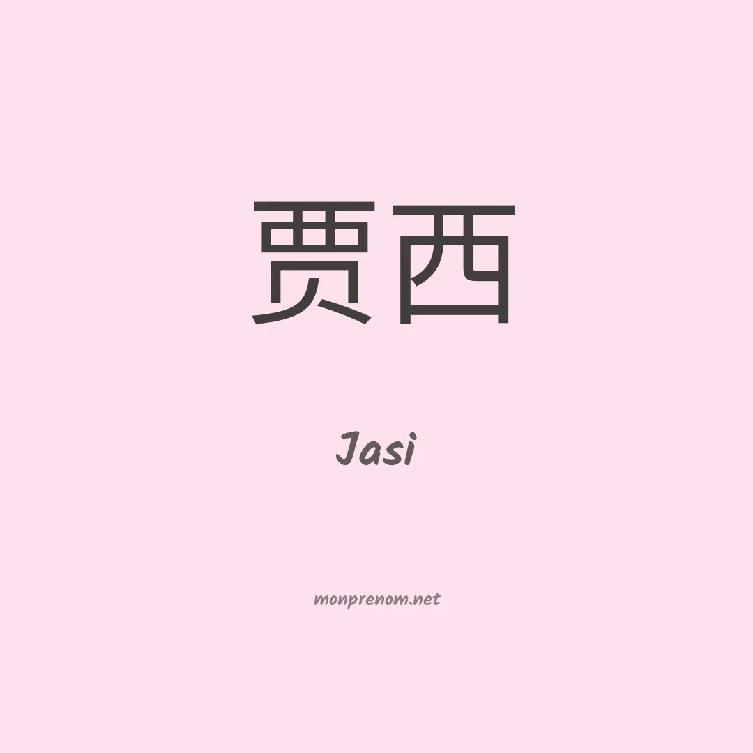 Jasi en chino