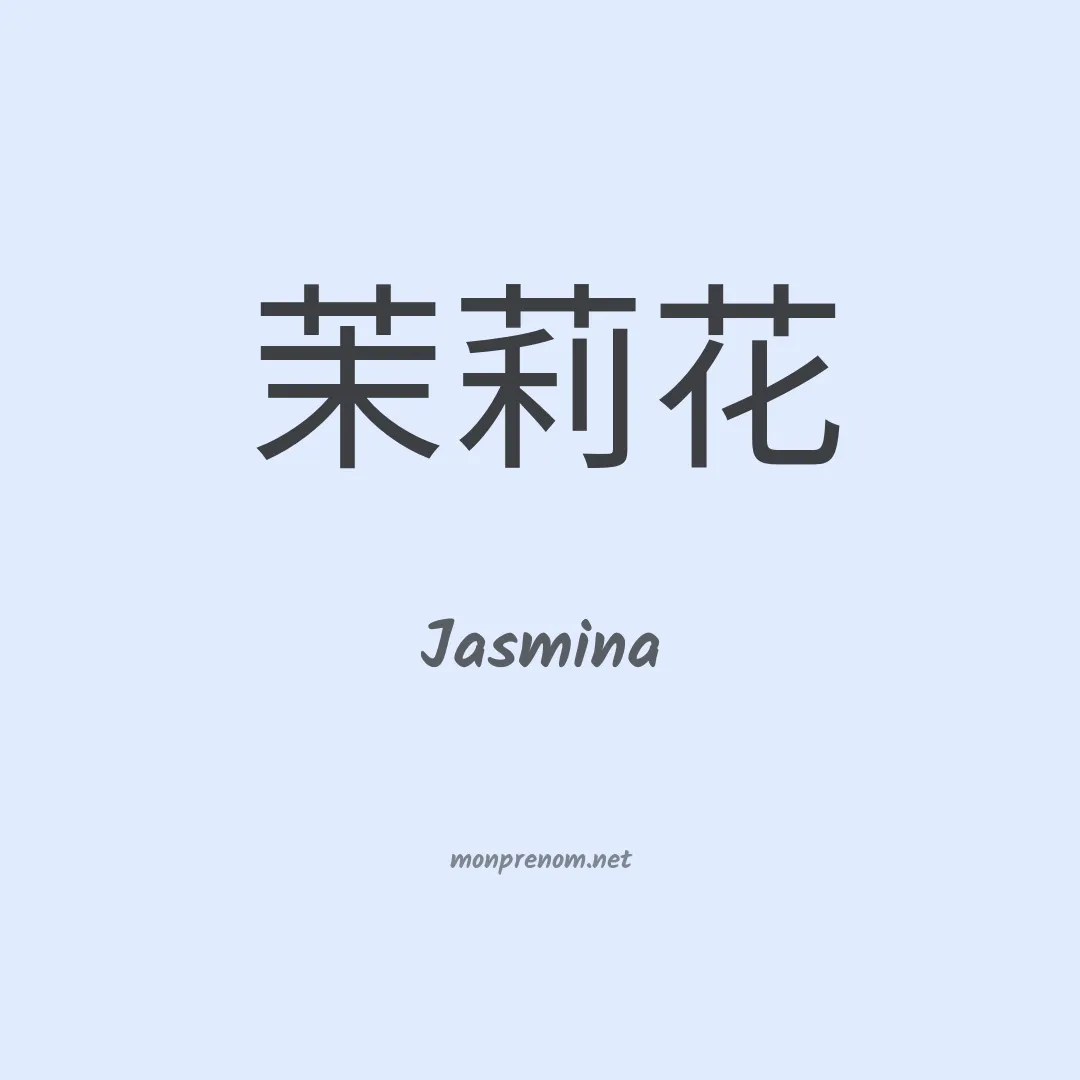 Jasmina en chino