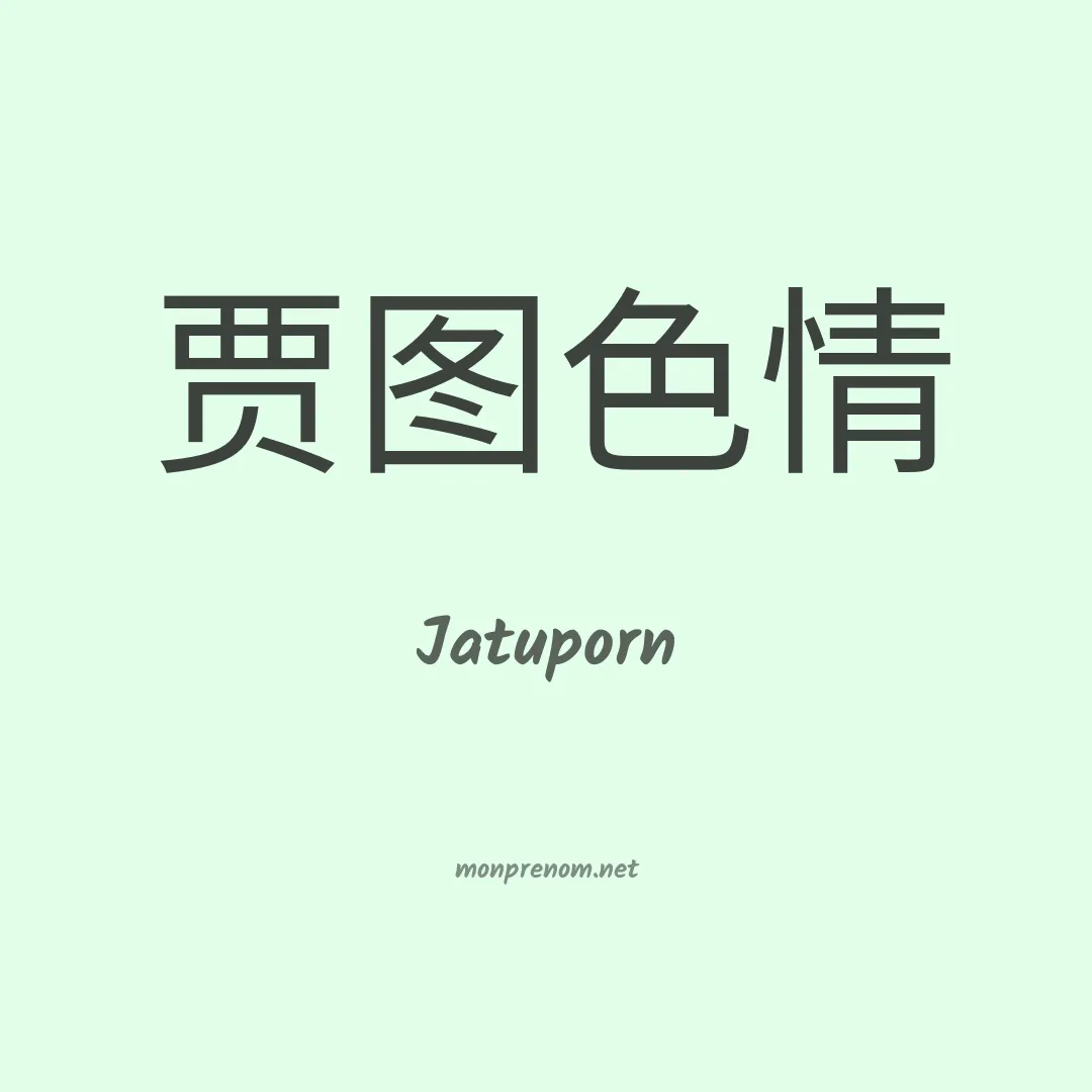 Jatuporn en chino