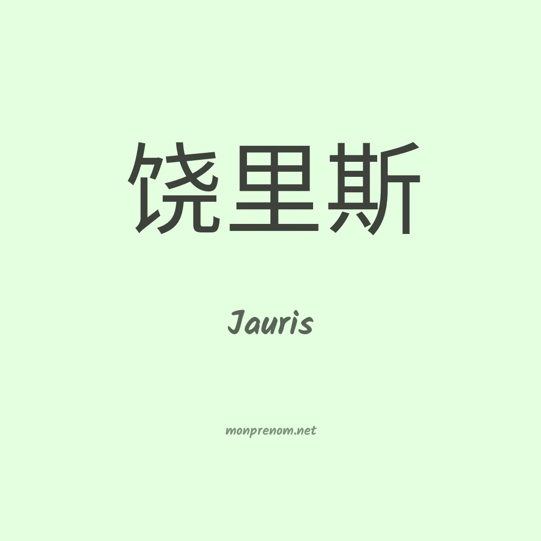 Jauris en chino