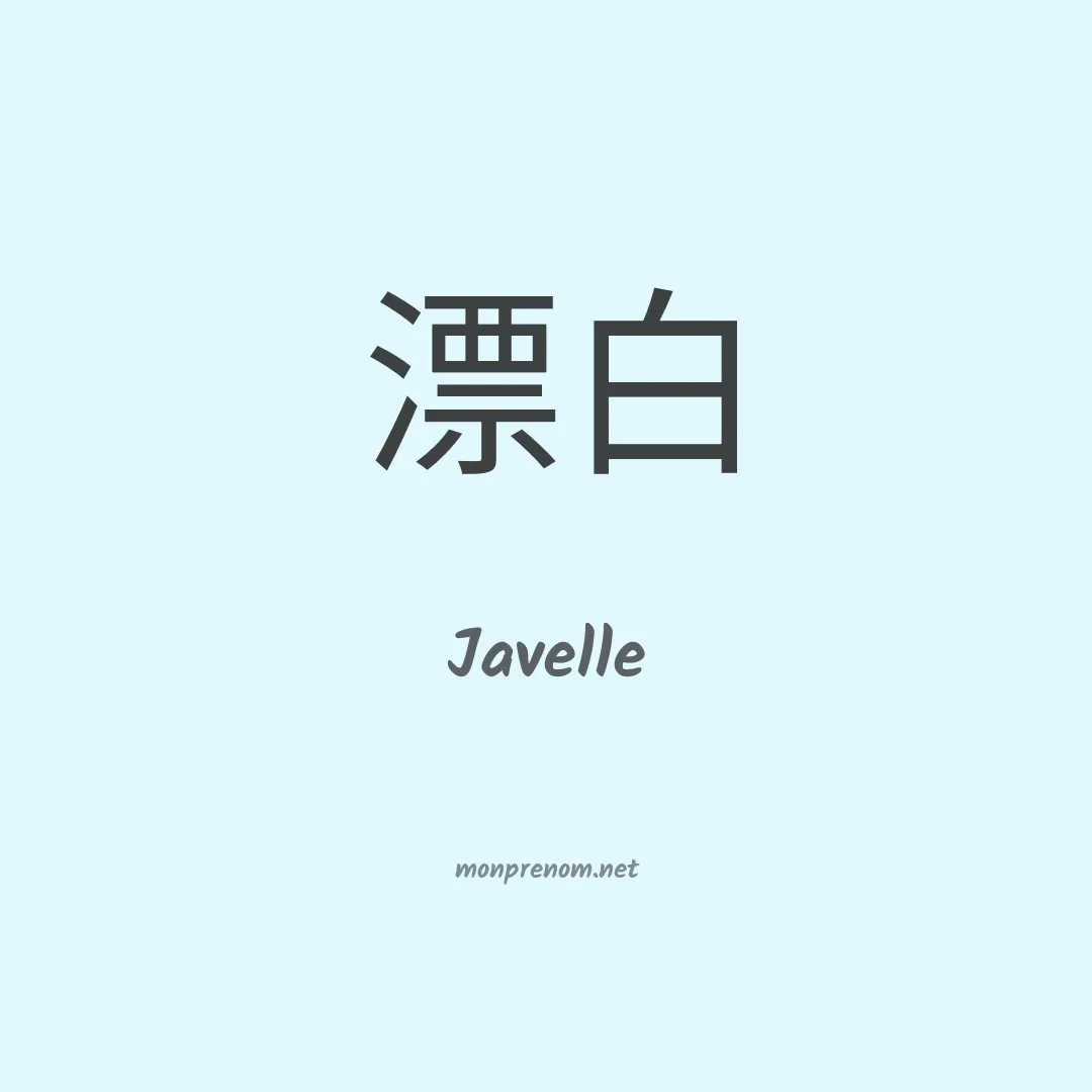 Javelle en chino