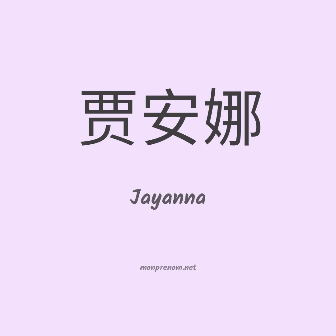 Jayanna en chino