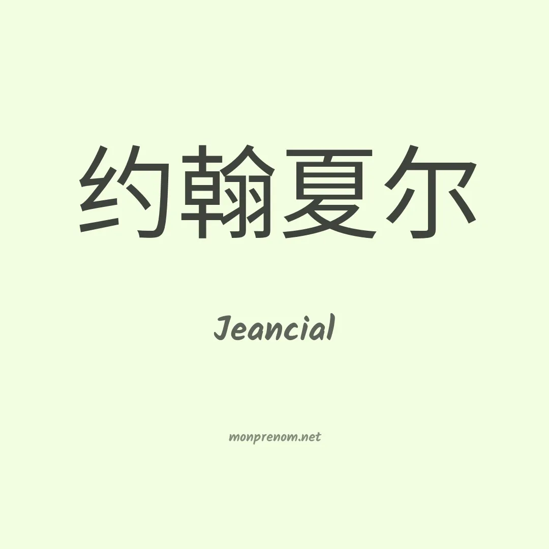 Jeancial en chino