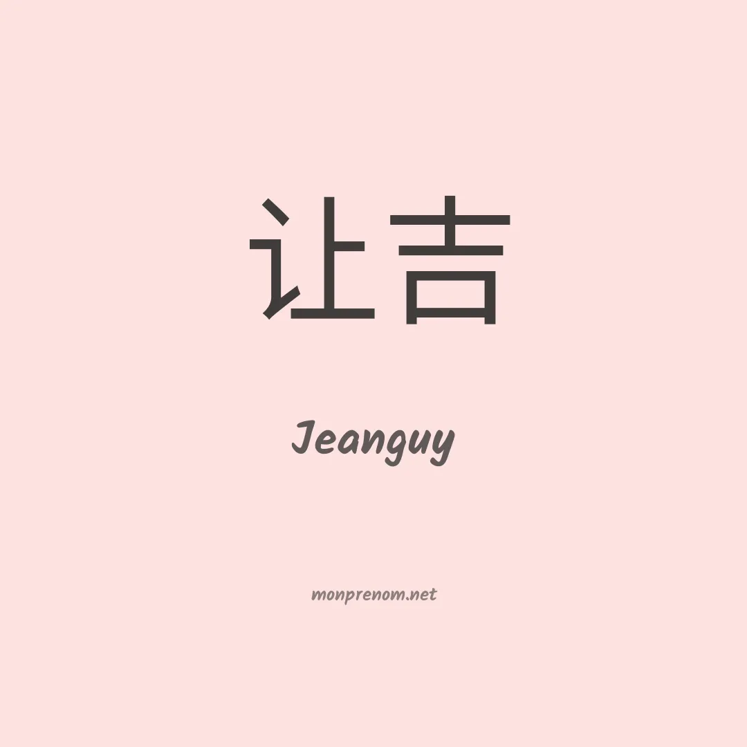 Jeanguy en chino
