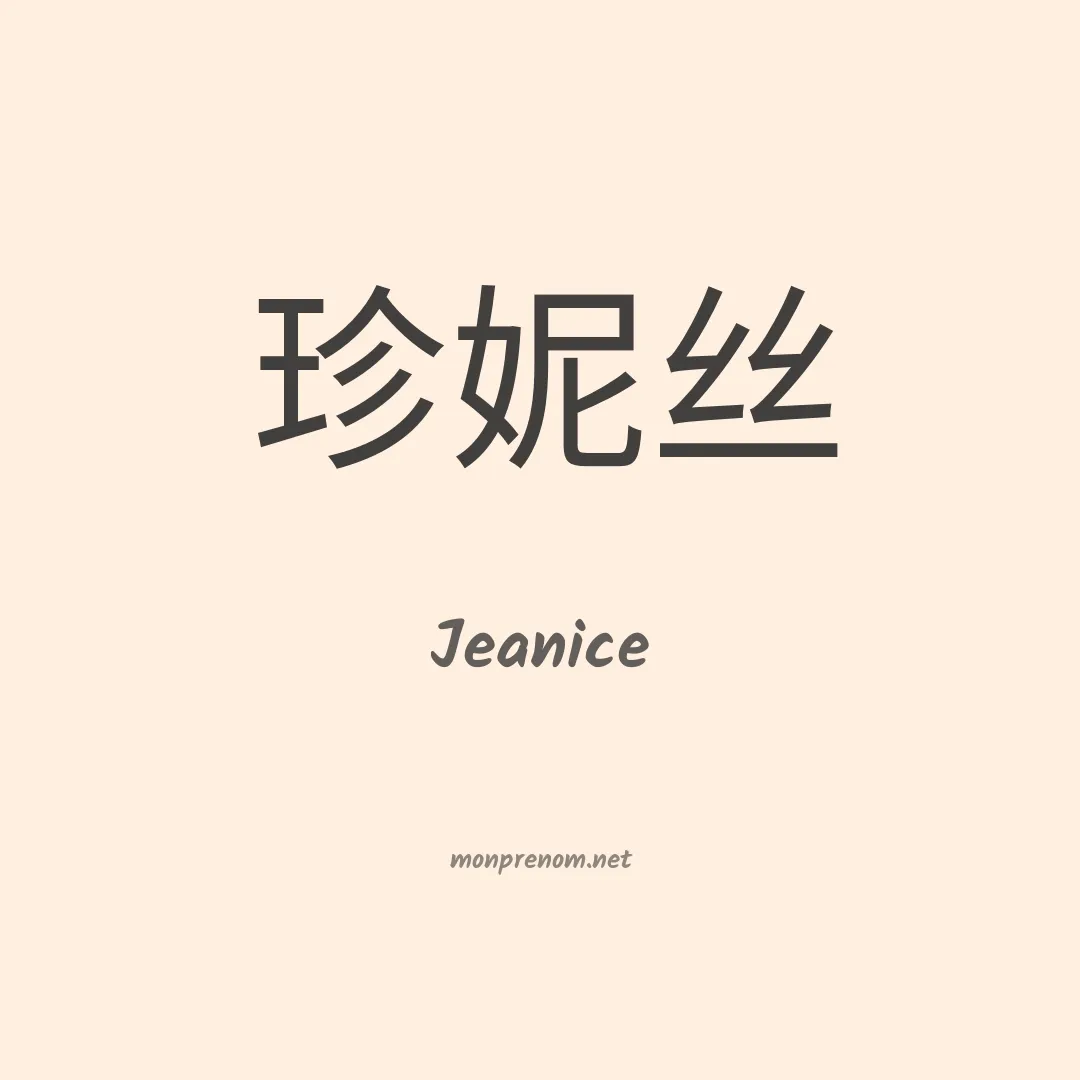 Jeanice en chino