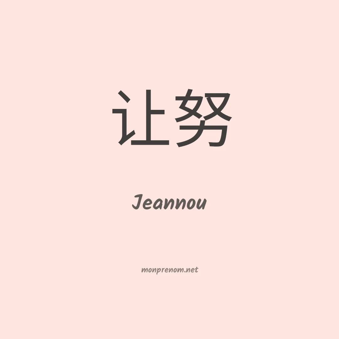 Jeannou en chino