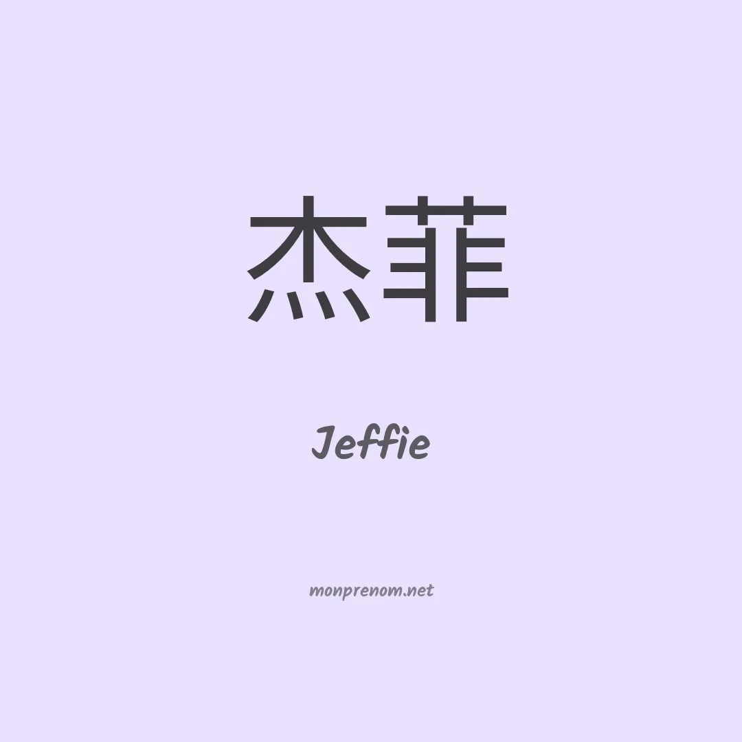 Jeffie en chino