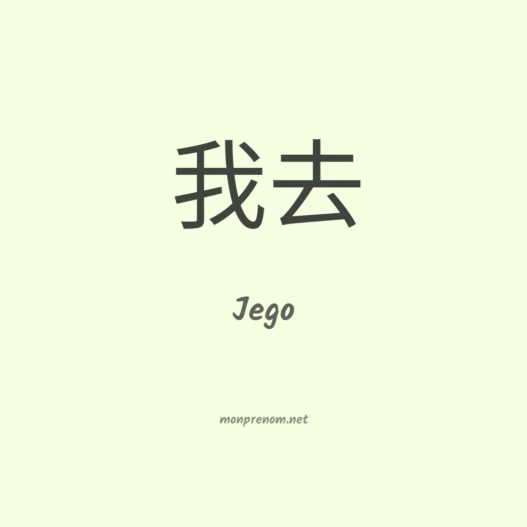 Jego en chino