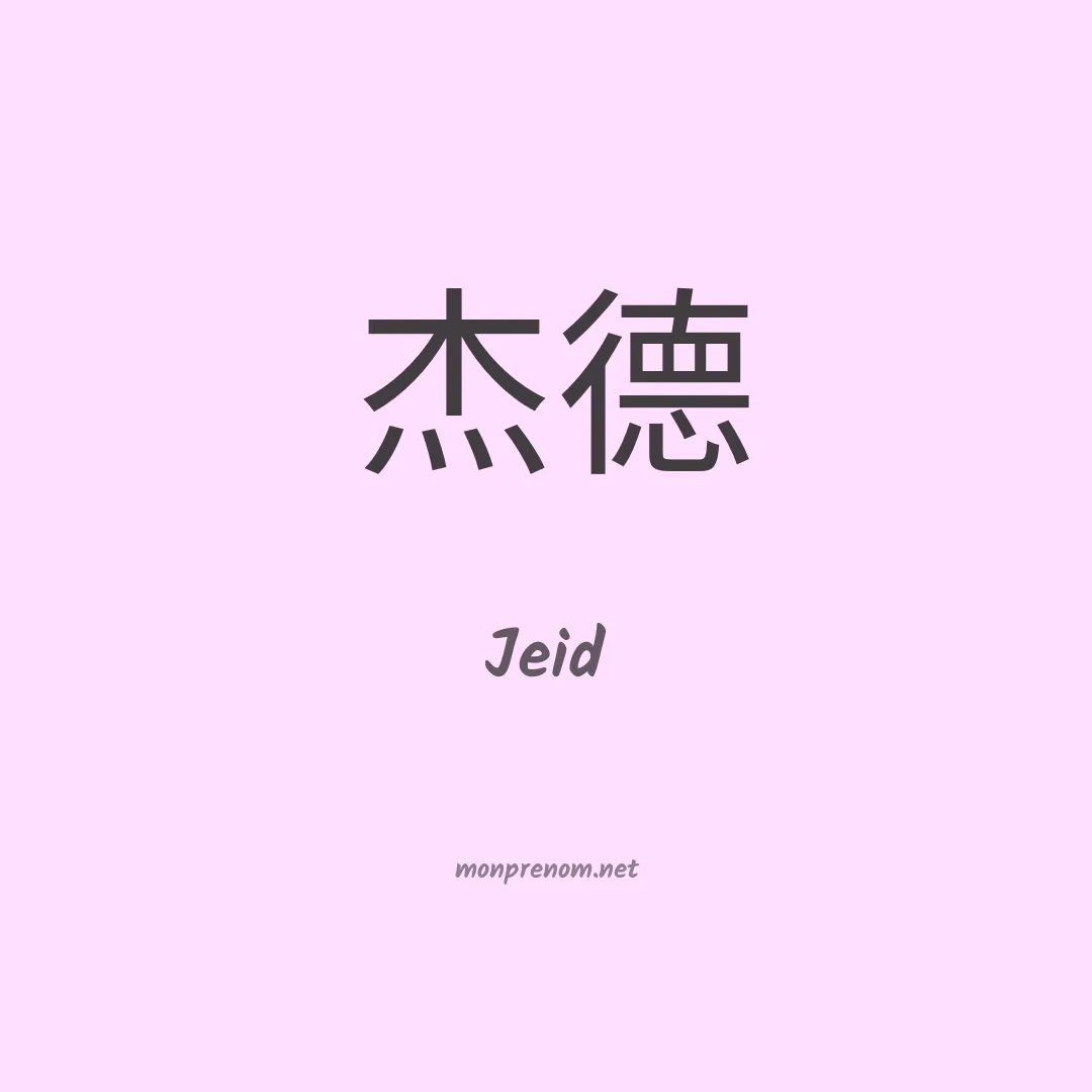 Jeid en chino