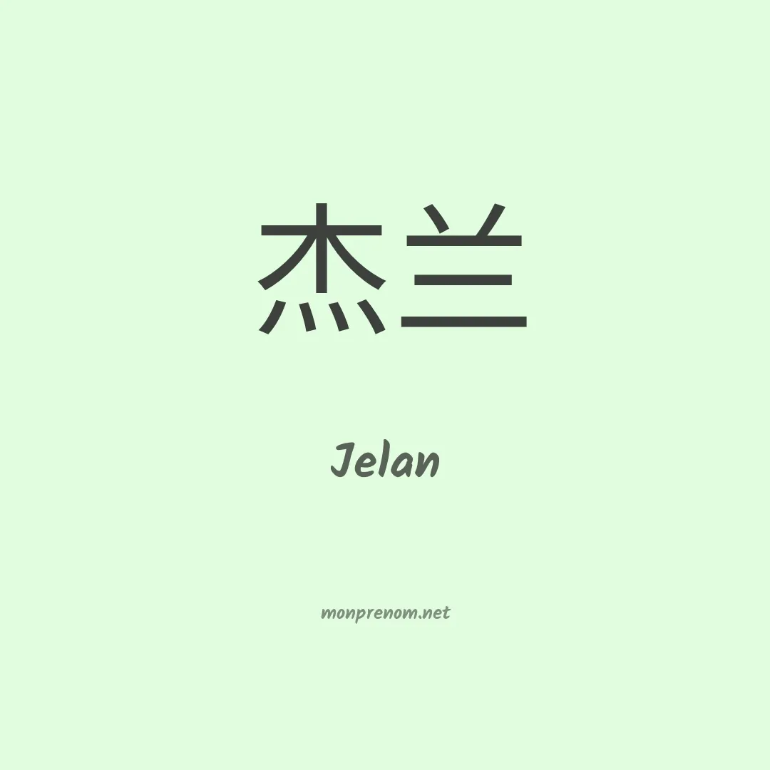 Jelan en chino