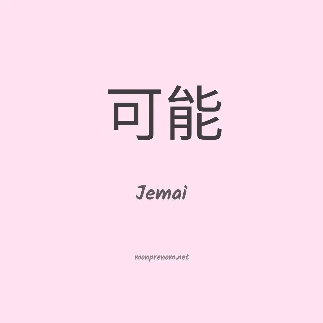 Jemai en chino