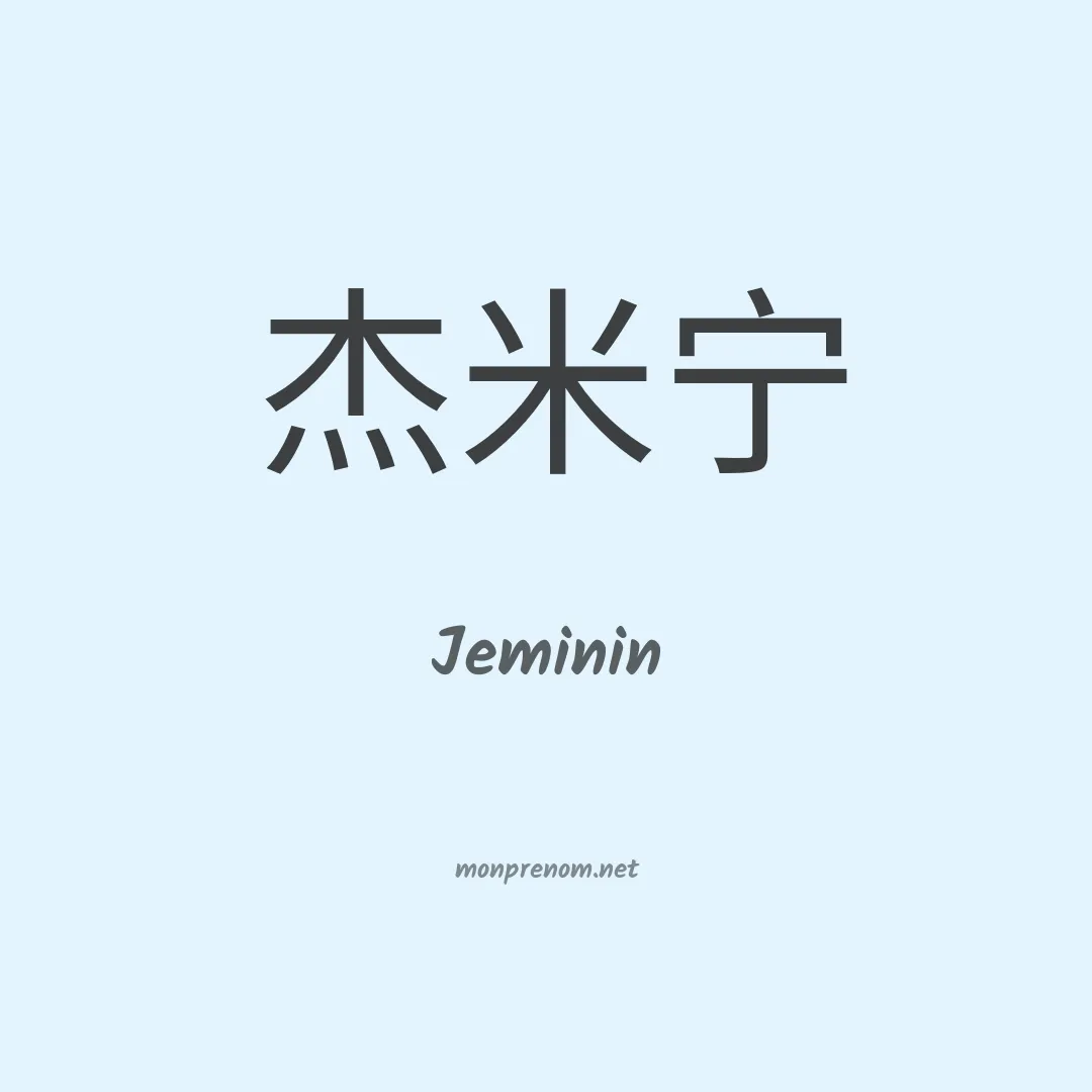 Jeminin en chino