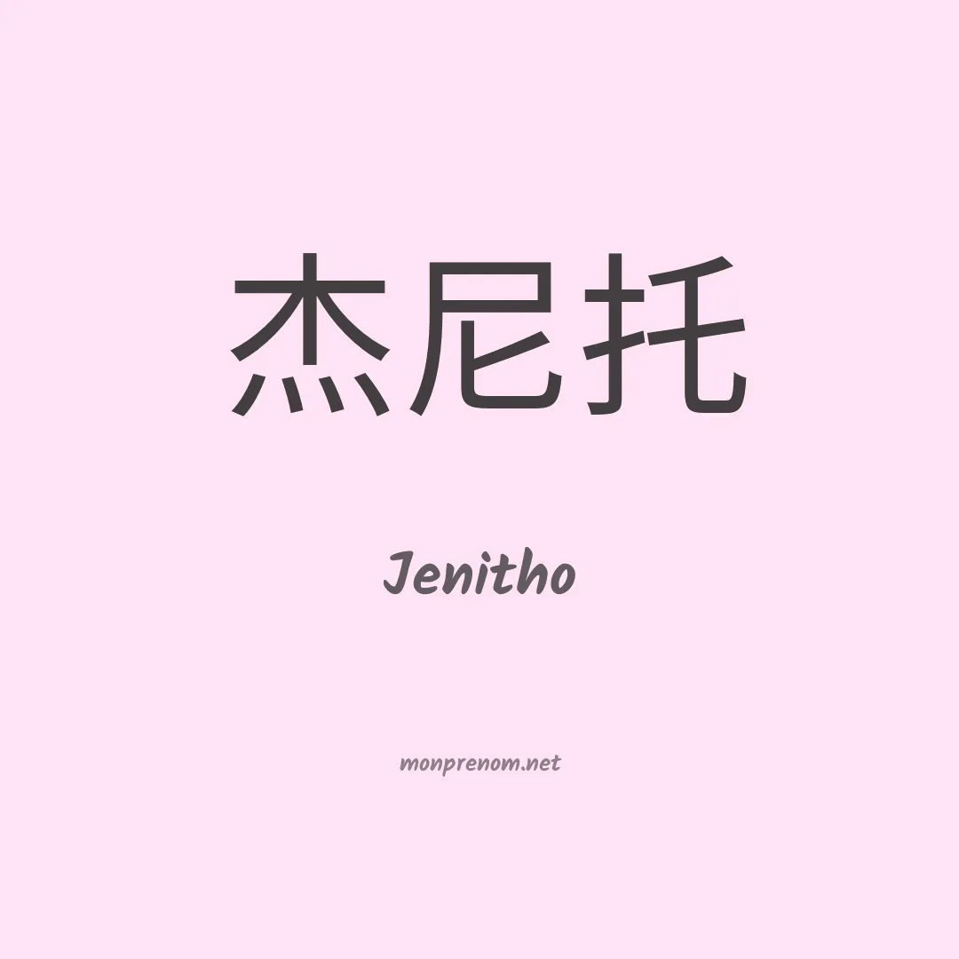 Jenitho en chino