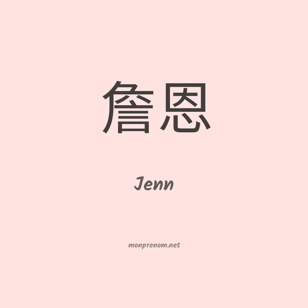 Jenn en chino