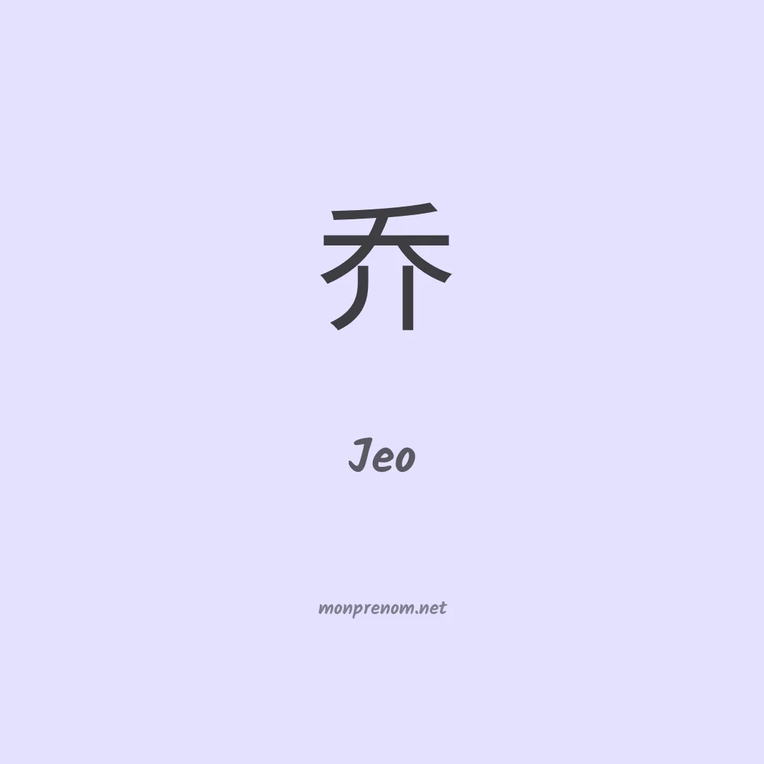 Jeo en chino