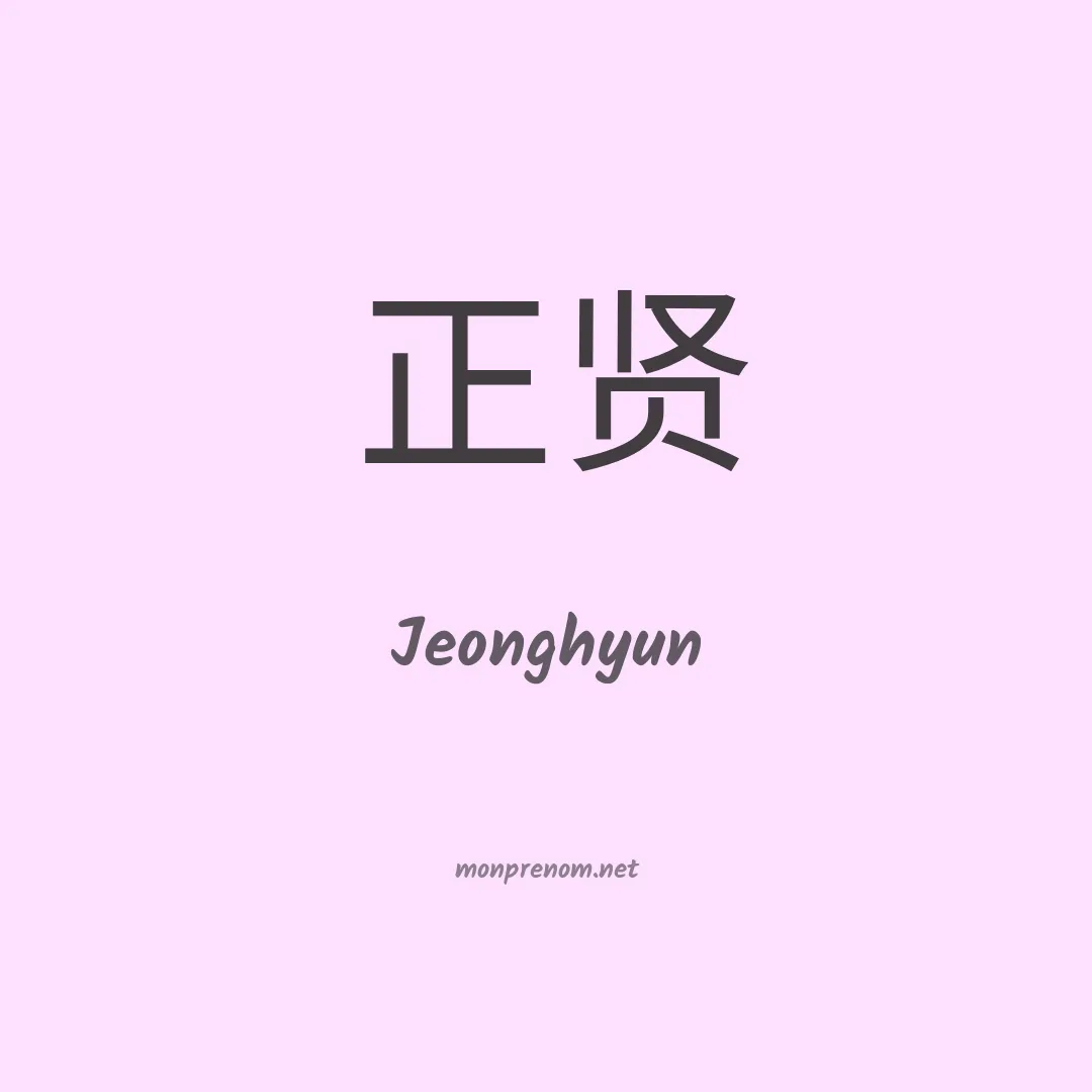 Jeonghyun en chino