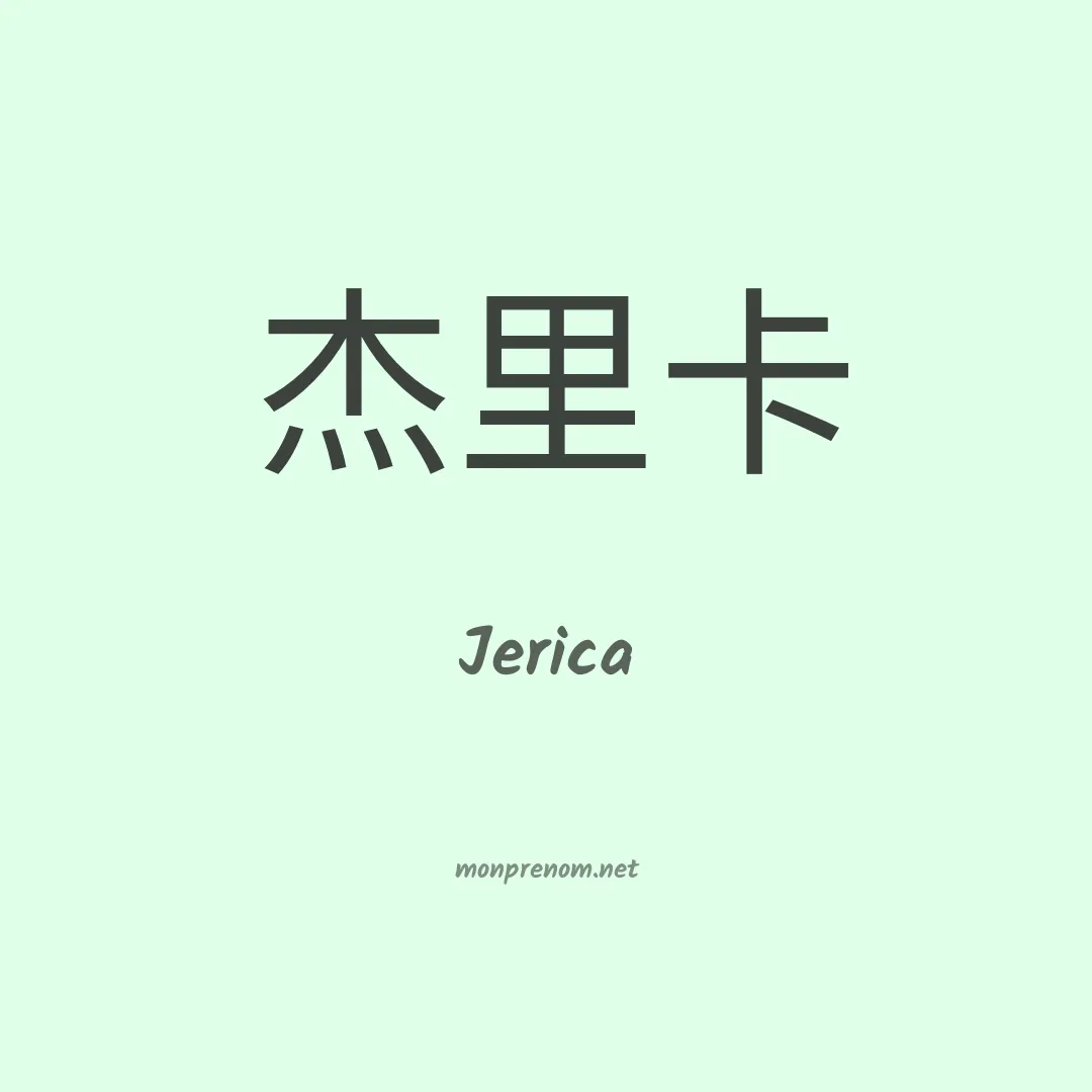 Jerica en chino