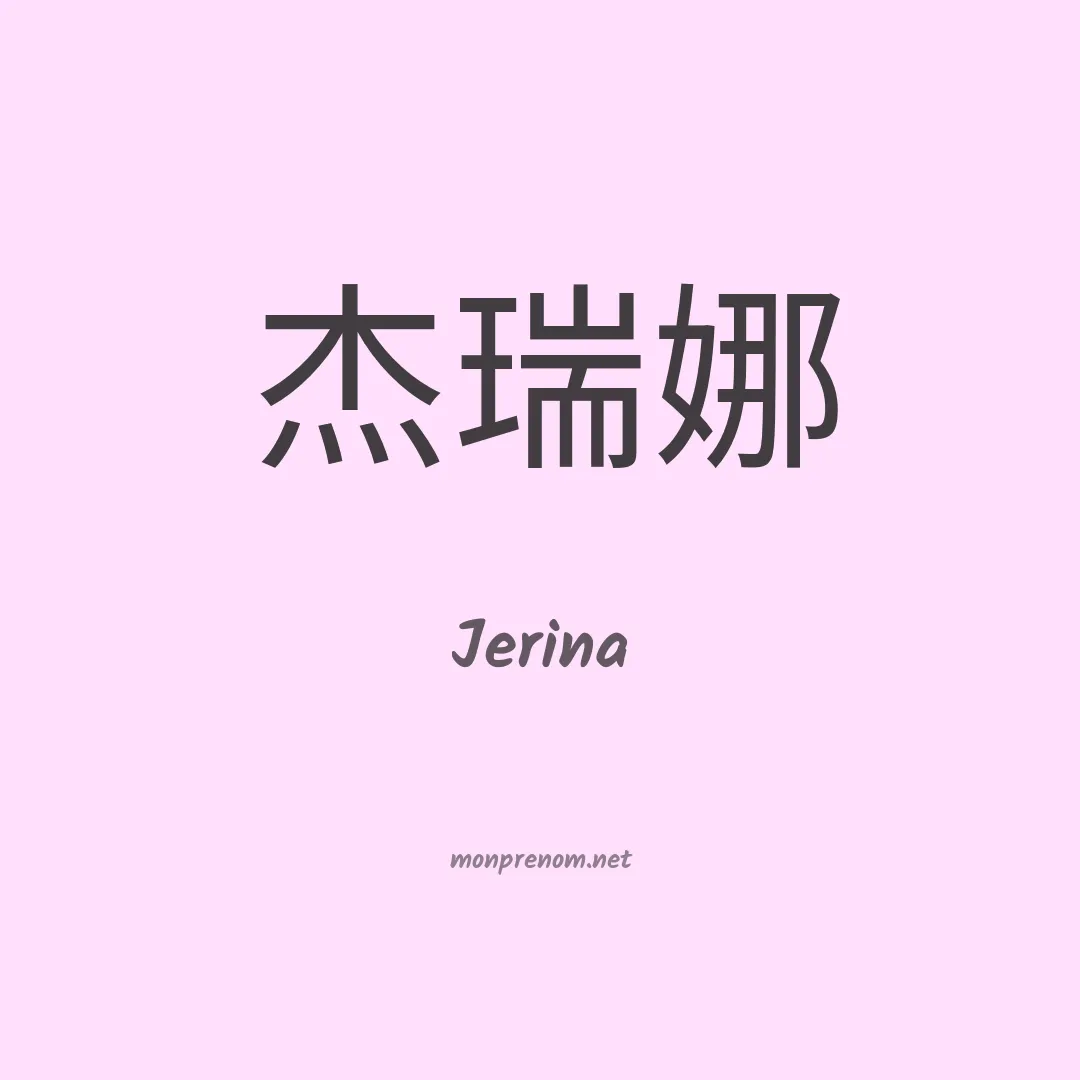 Jerina en chino