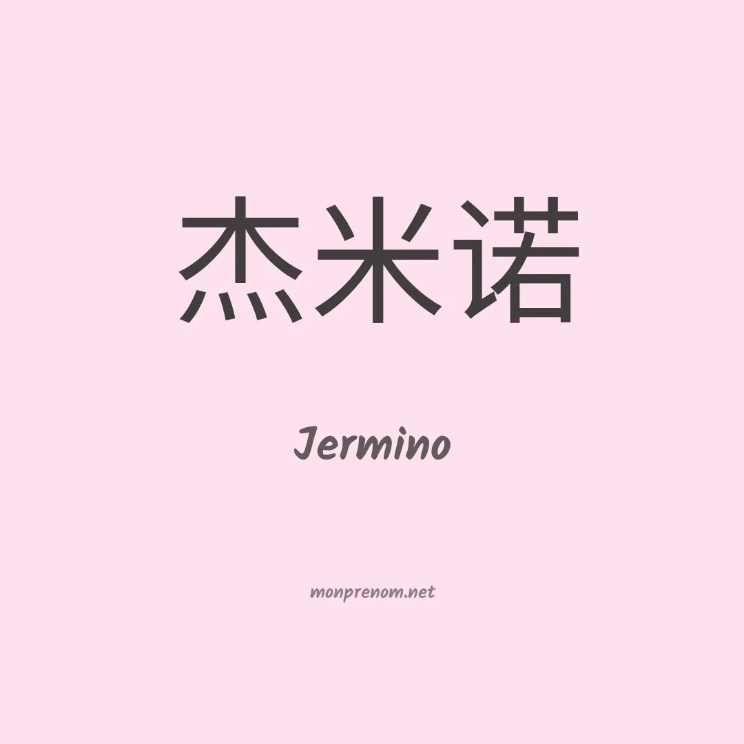 Jermino en chino