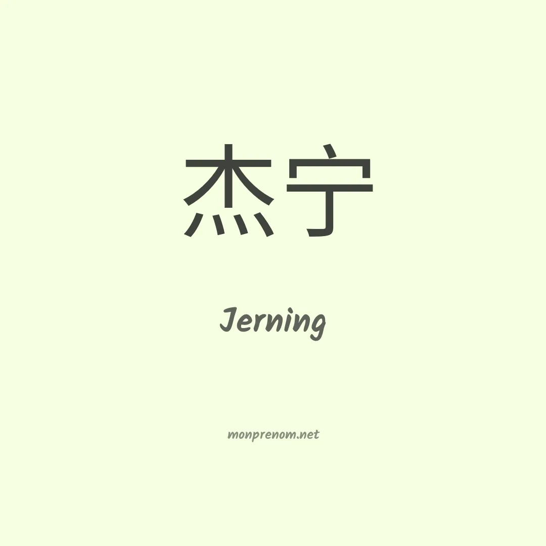 Jerning en chino