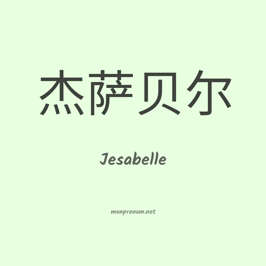 Jesabelle en chino