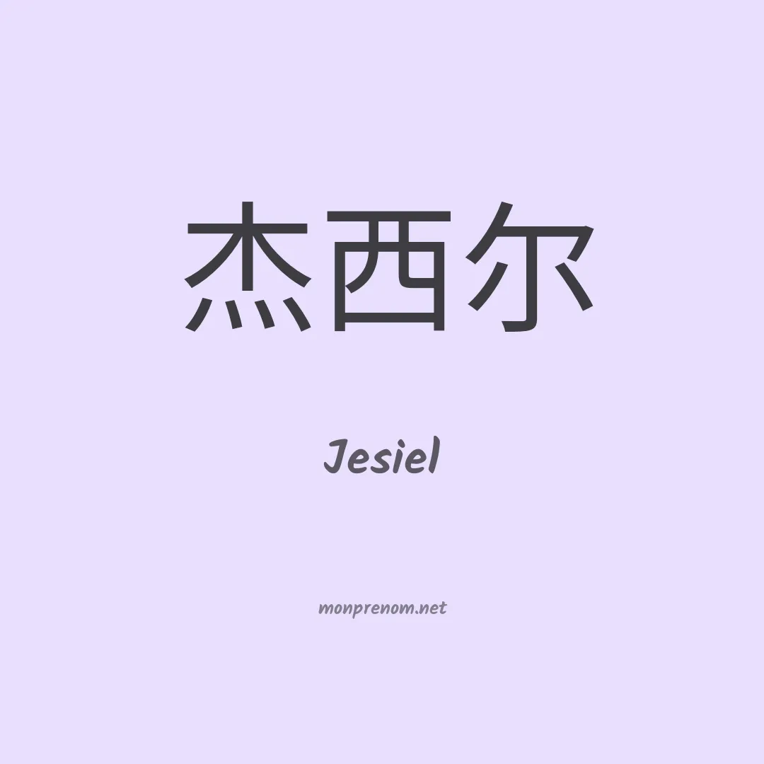 Jesiel en chino