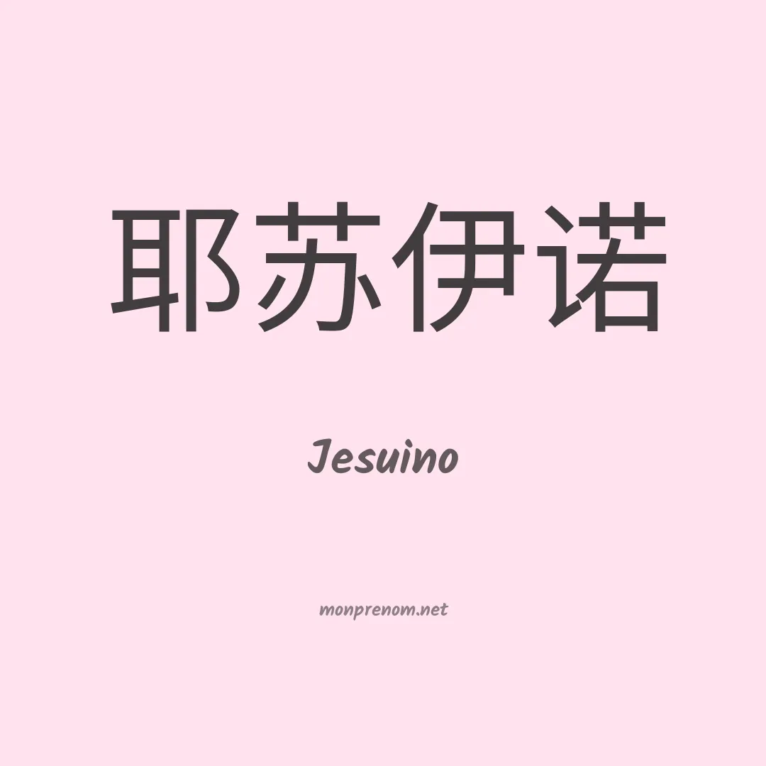 Jesuino en chino