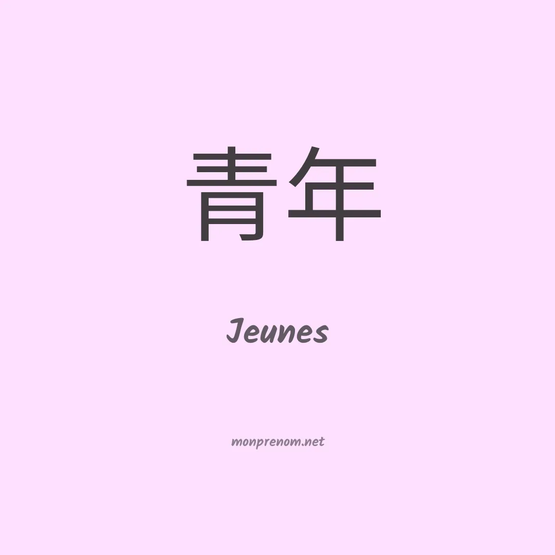 Jeunes en chino